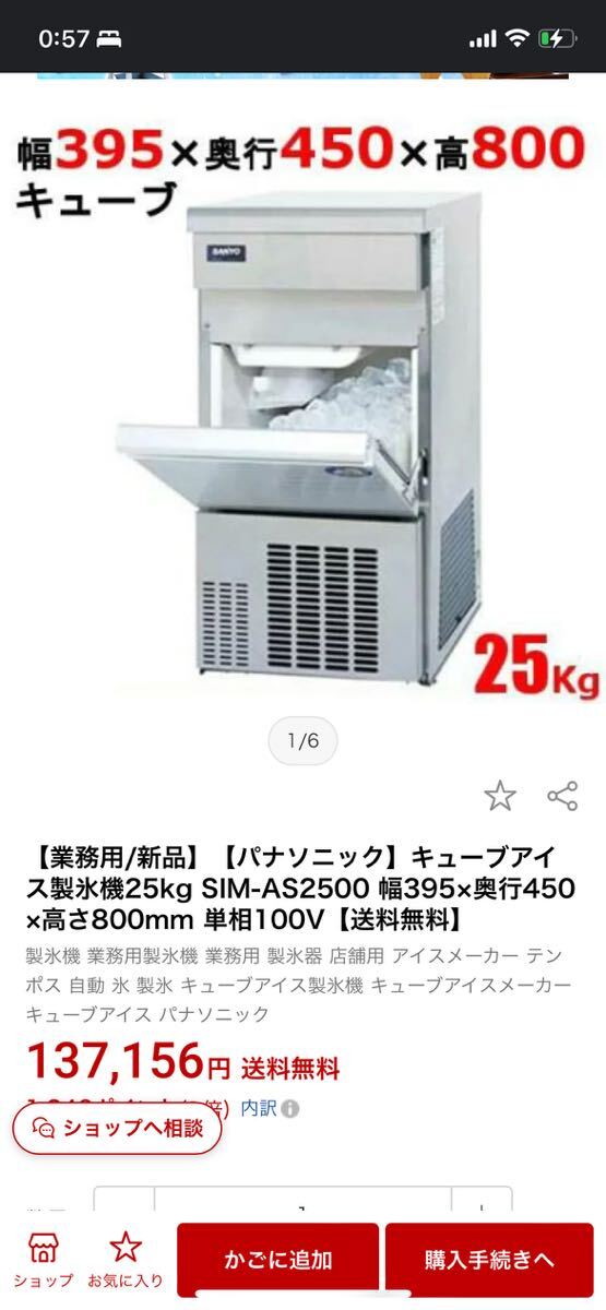 Panasonic パナソニック 業務用 全自動製氷機 キューブアイス 厨房