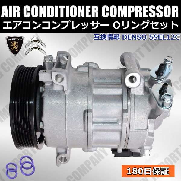 新品ACコンプレッサー リビルト品 シトロエン C3 C4 C4 C5 他