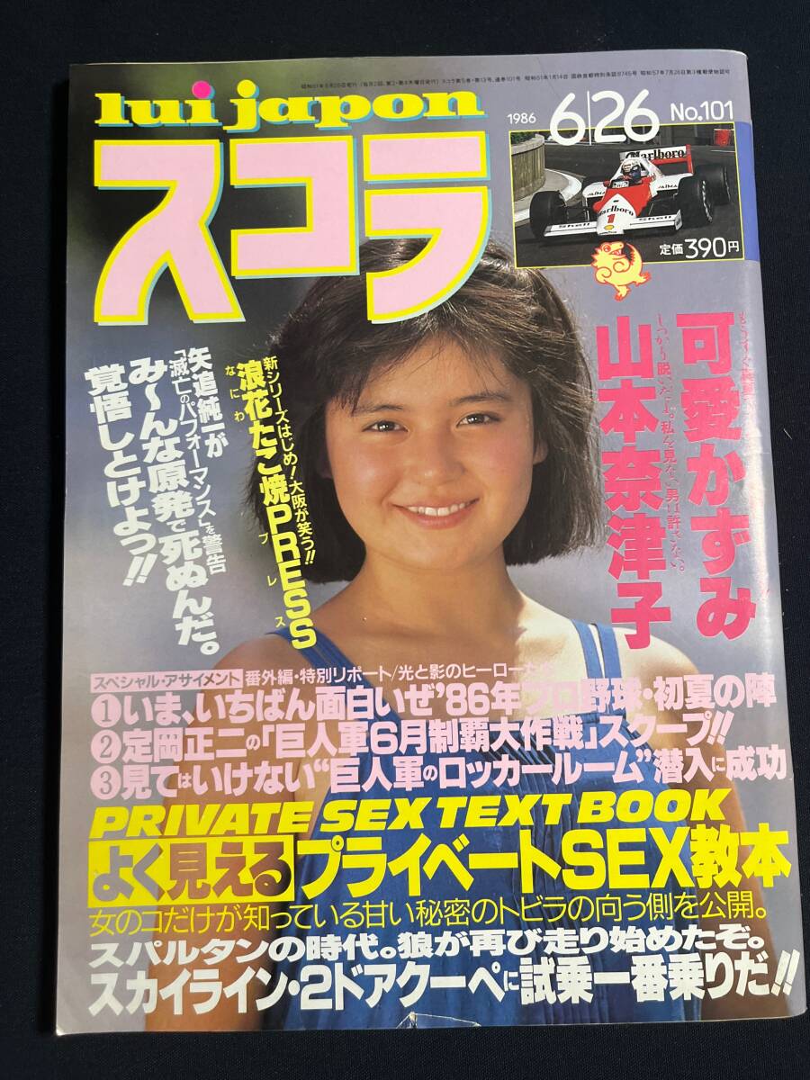 山本　奈津子 