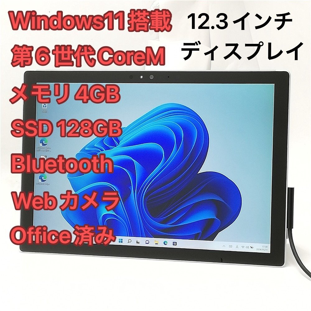 美品 びびっ Surface Pro7 Win11 純正Office2019未使用付
