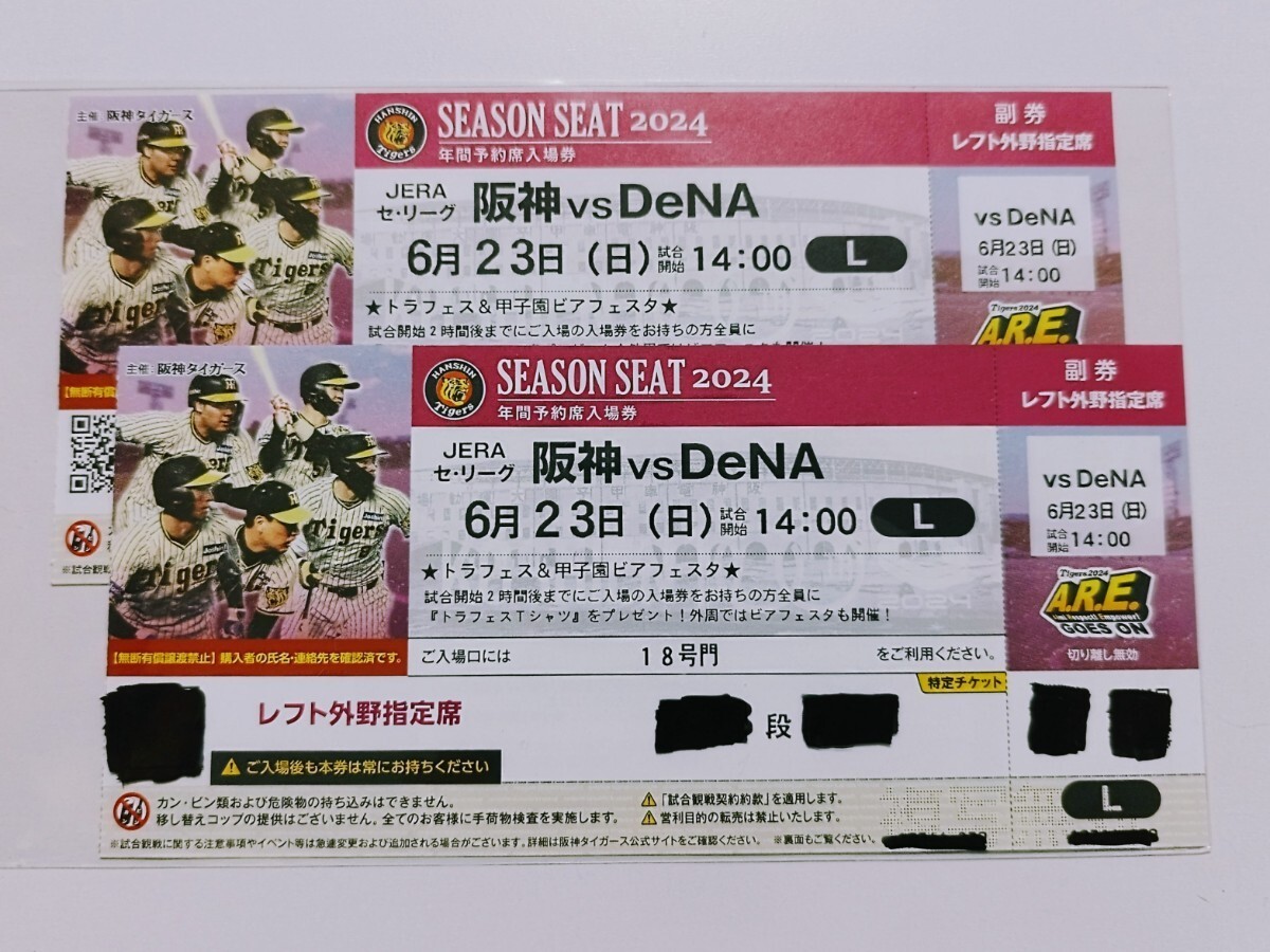 6月21日（金）阪神タイガースVS横浜DeNAベイスターズ 横浜DeNA vs. 阪神(08/28)【プロ野球 横浜DeNA主催試合 J SPORTS