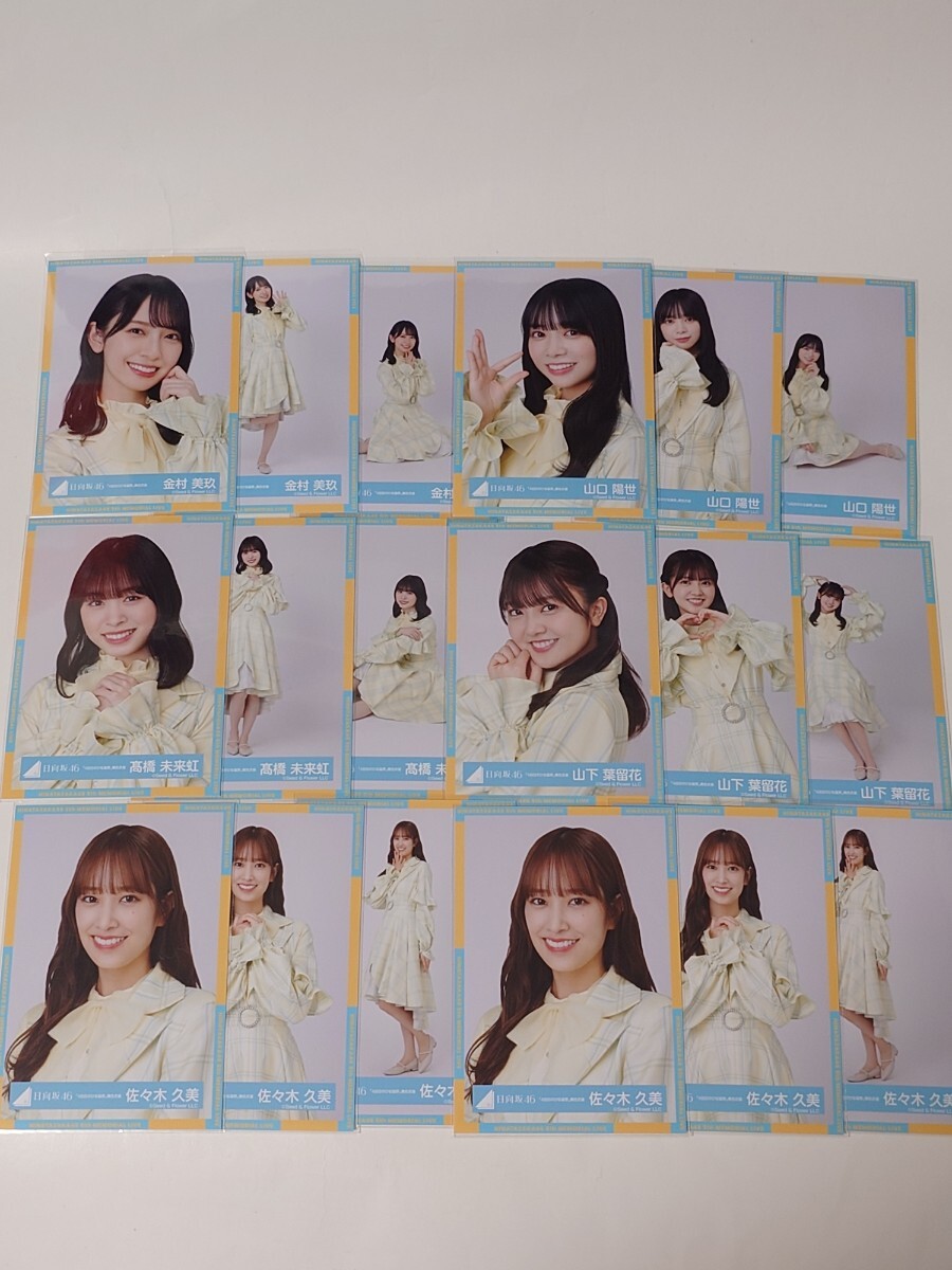 日向坂46 金村美玖 速けれ 4回目ひな誕祭黄色衣装 生写真