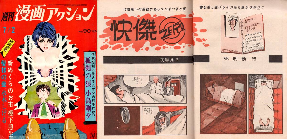 週刊漫画アクション 44年10月16日号 モンキー・パンチ 週刊漫画アクション 44年10月16日号 モンキー・パンチ｜漫画