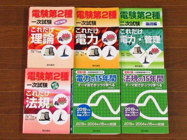 電験2種 二次試験 標準解答集 2018年版 電験第一