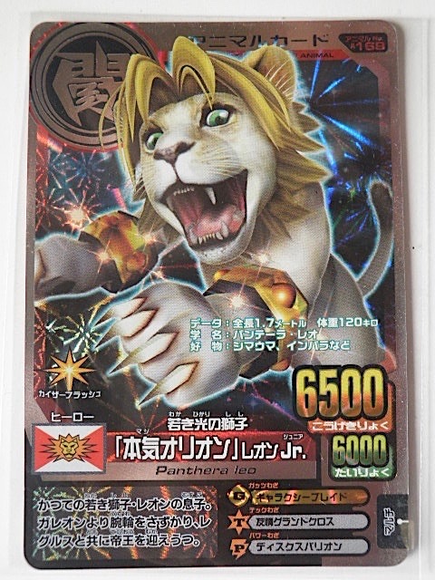 新品】グレートアニマルカイザー 「本気ライアン」オリオンJr．の