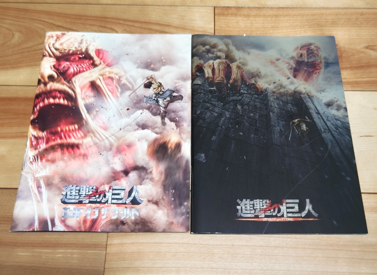 中古】進撃の巨人 実写版映画パンフレット 前後編2冊セット 三浦春馬の 