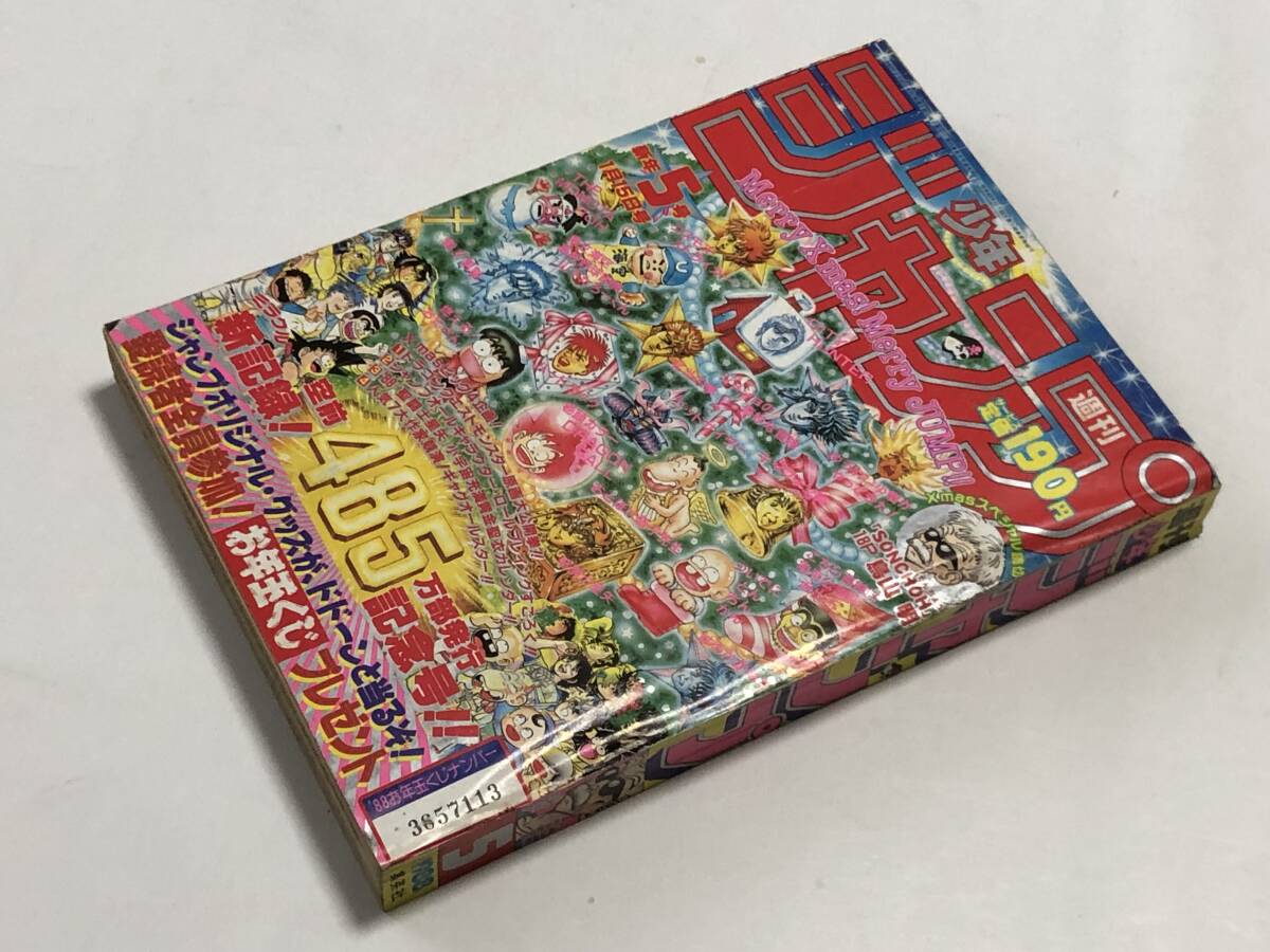 まんだらけ コンプREX 04 少年ジャンプ特集