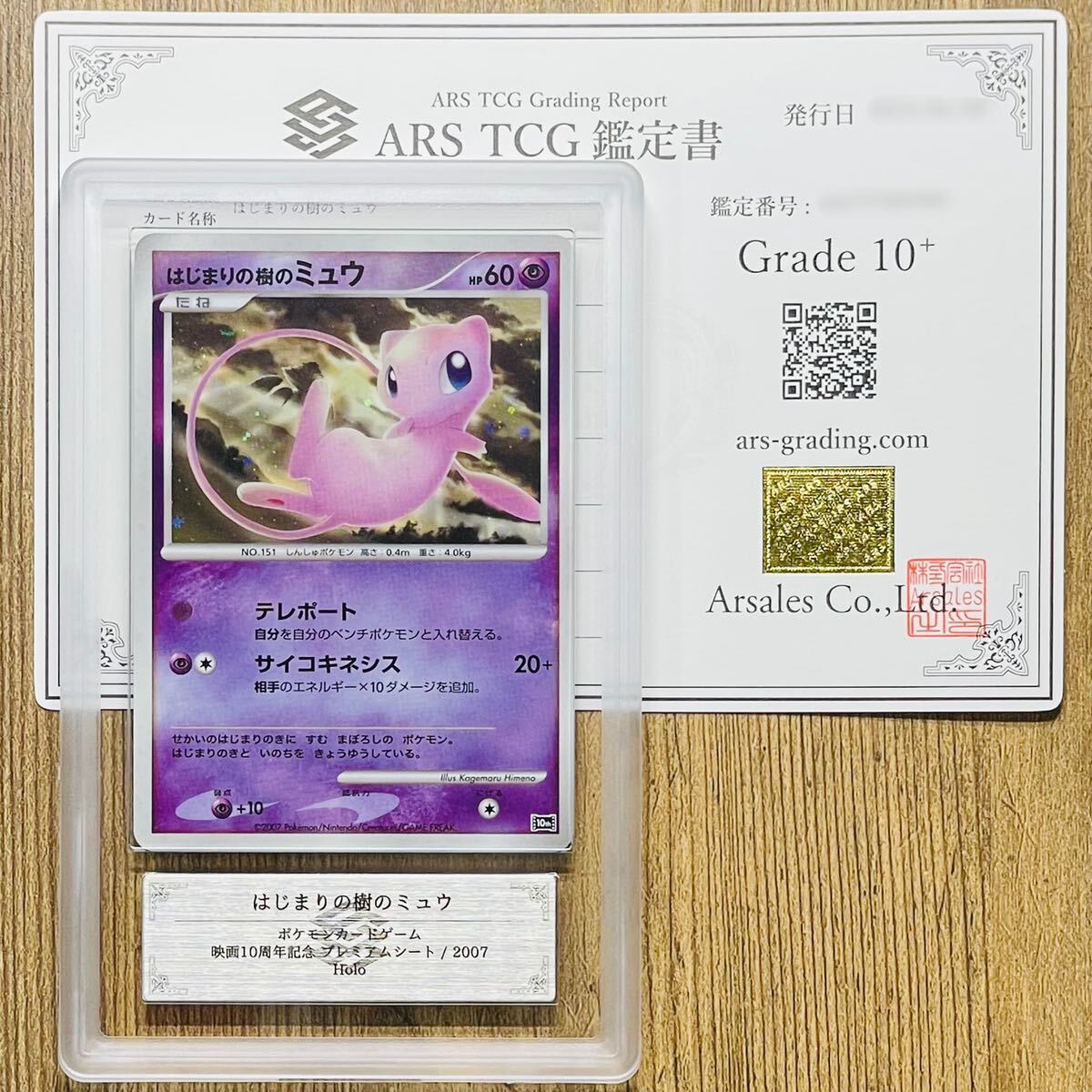 ポケモンカード はじまりの樹のミュウ PSA10 ミュウ 25th UR