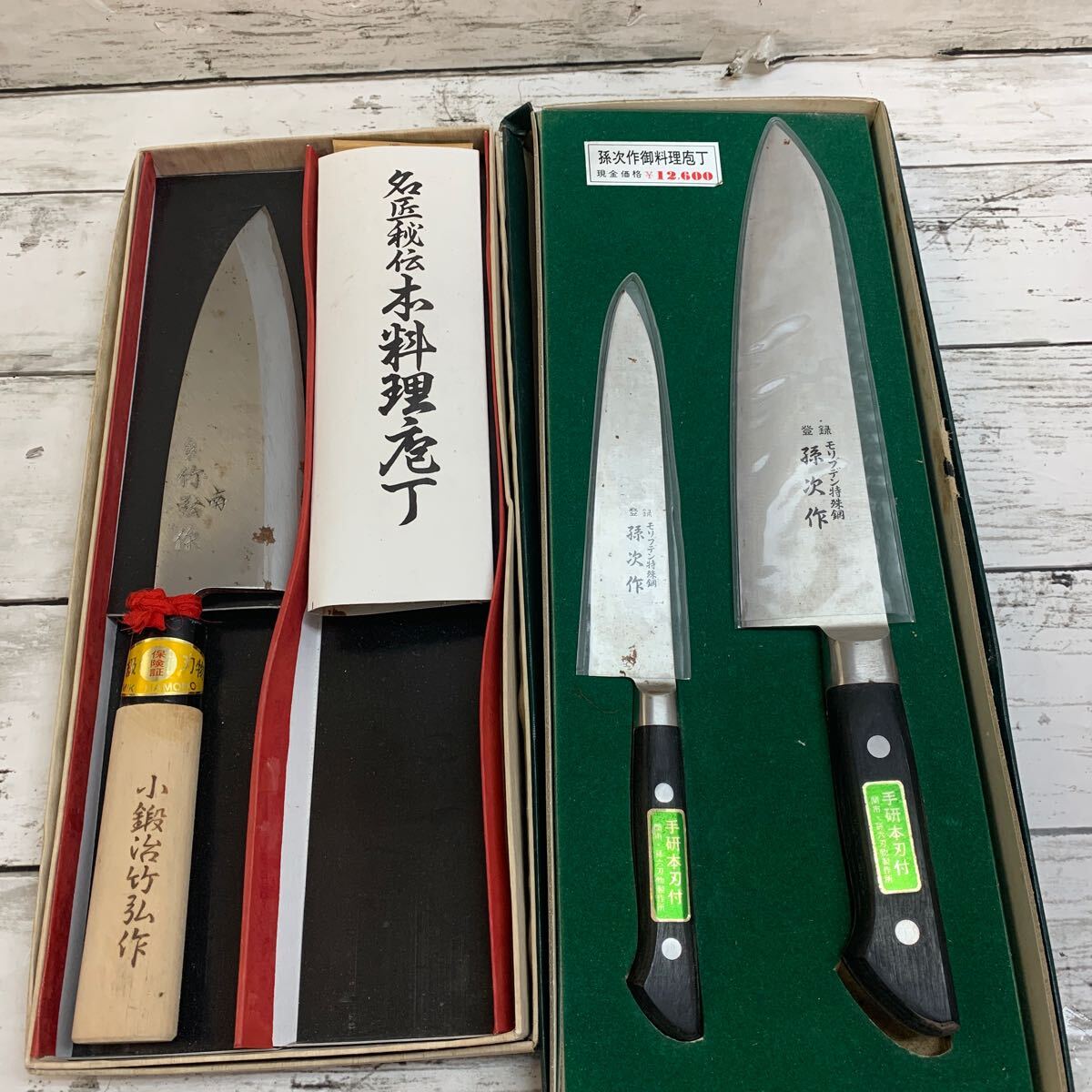 最高級　小鍛治竹弘　包丁2本セット　出刃包丁　菜切包丁　お料理包丁 最高級 小鍛治竹弘 包丁2本セット 出刃包丁 菜切包丁 お料理包丁