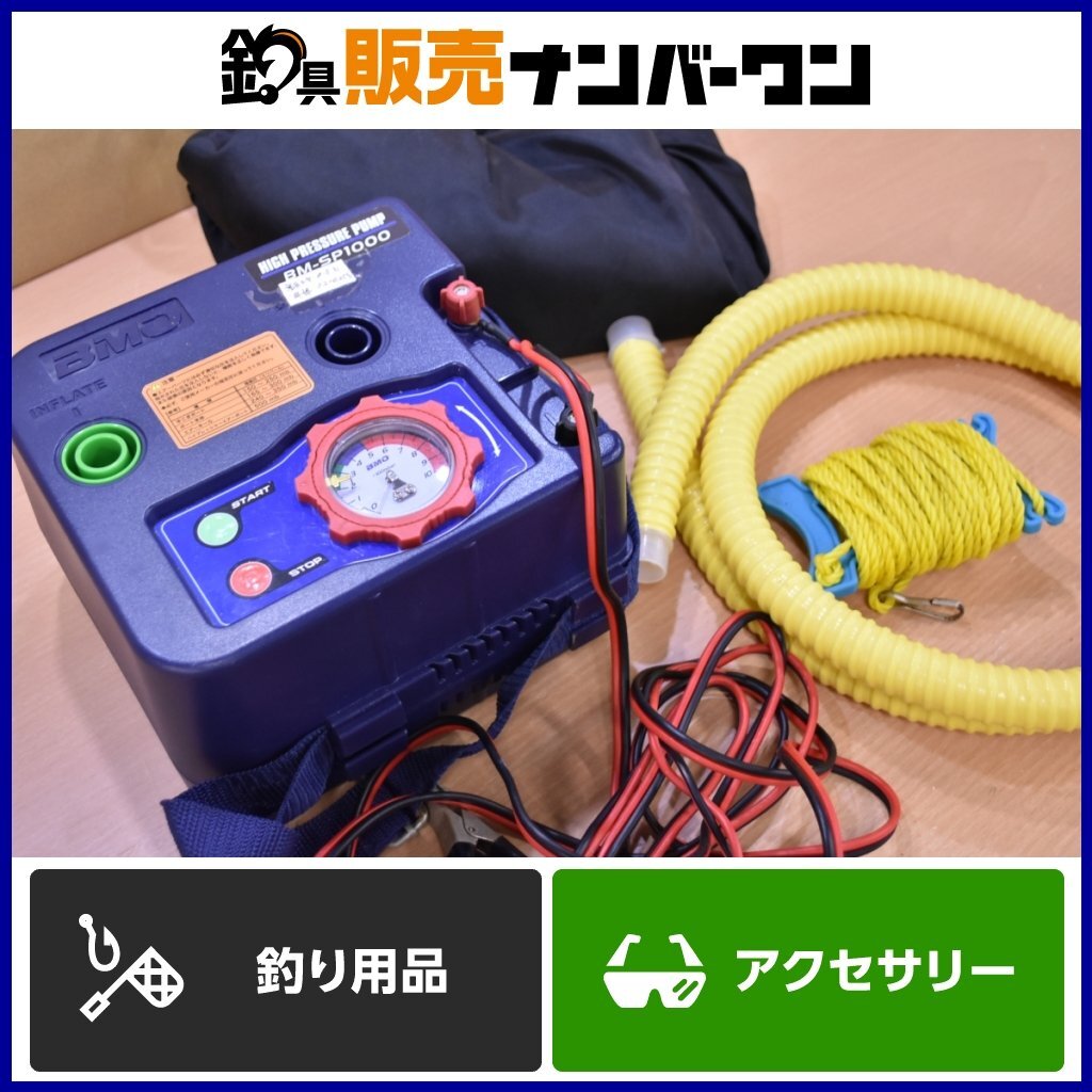 やや傷や汚れあり】【1スタ☆動作確認済】BMO BM-SP1000 ハイ 