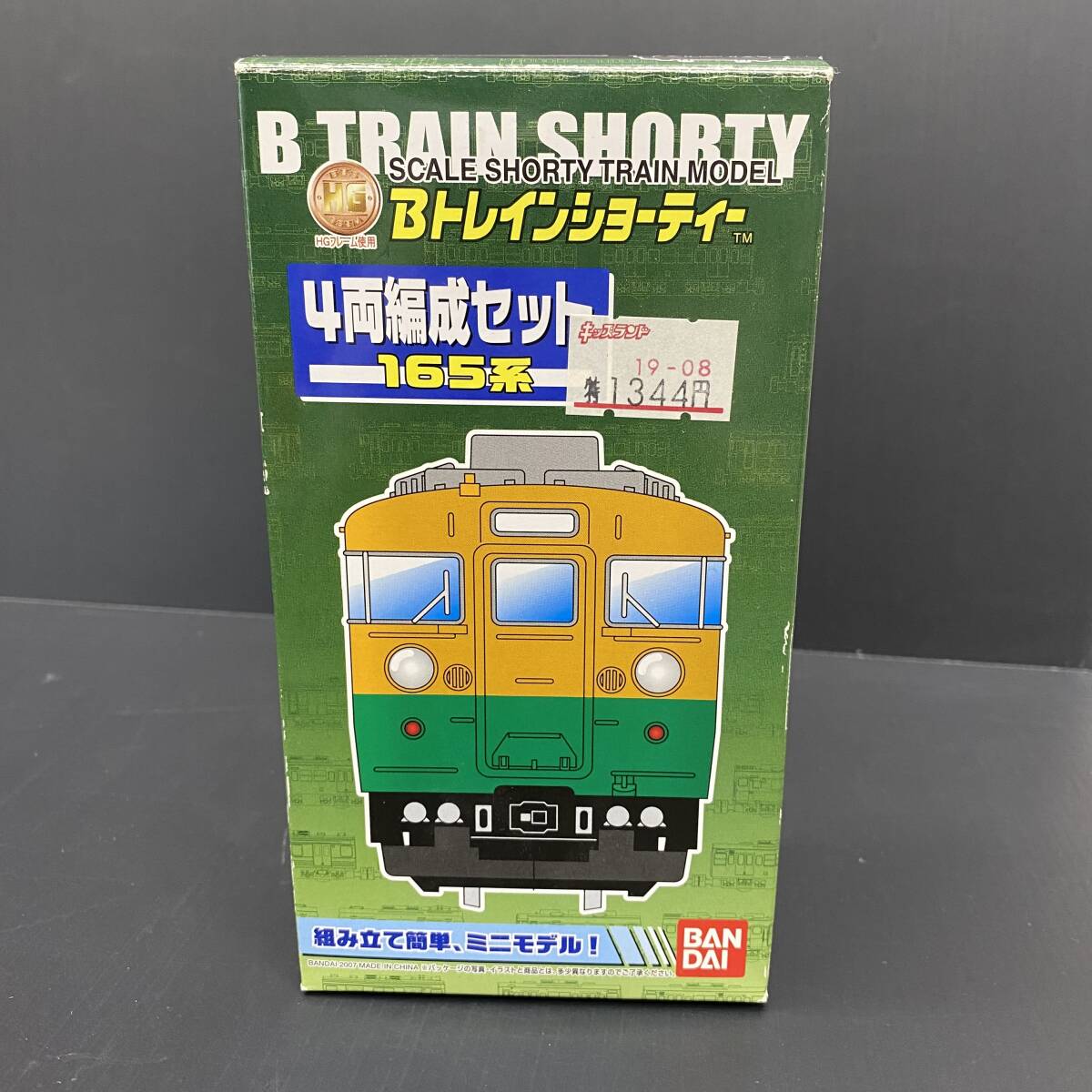 Bトレインショーティー 165系 4両編成セット Bトレインショーティー