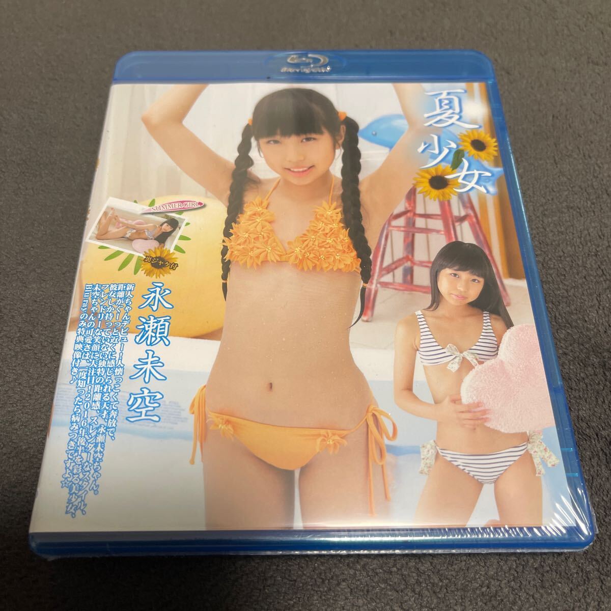 ●永瀬未空　夏少女 ブルーレイ ★生写真付　アイマックス Blu-ray 夏少女 永瀬未空 Part.1 (Kindle版)』｜感想・レビュー - 読書メーター