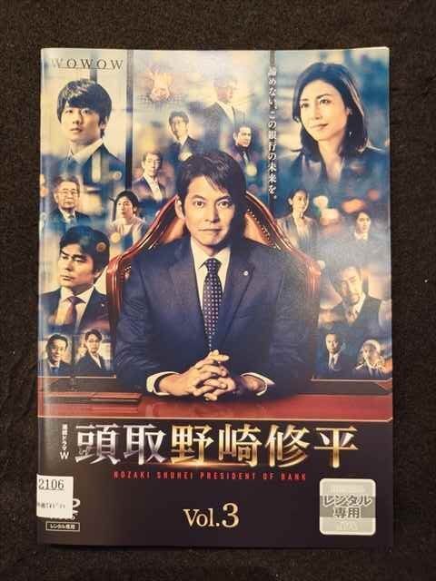 頭取 野崎修平 DVD BOX（野崎修平 連続ドラマW ブラ DVD 頭取