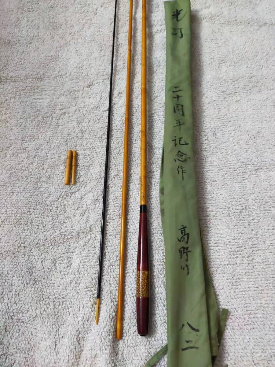 ヘラブナ竹竿 廣茂 8.2尺 ぶ厚