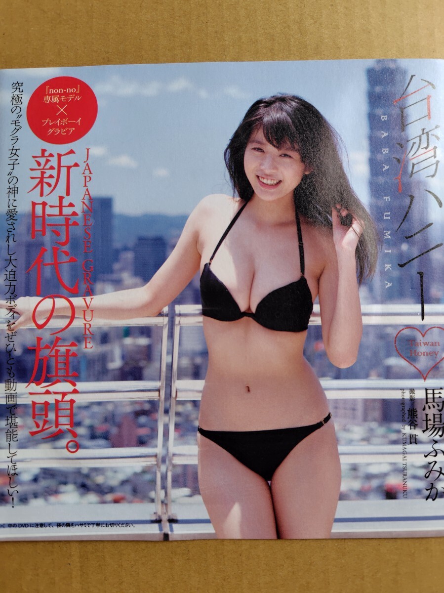 週刊プレイボーイ 24/07/29日号 福田ルミカ付録DVD 未開封 目新しい