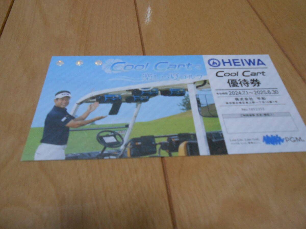平和 HEIWA 株主優待 クールカート 10枚セット 2026.6.30まで