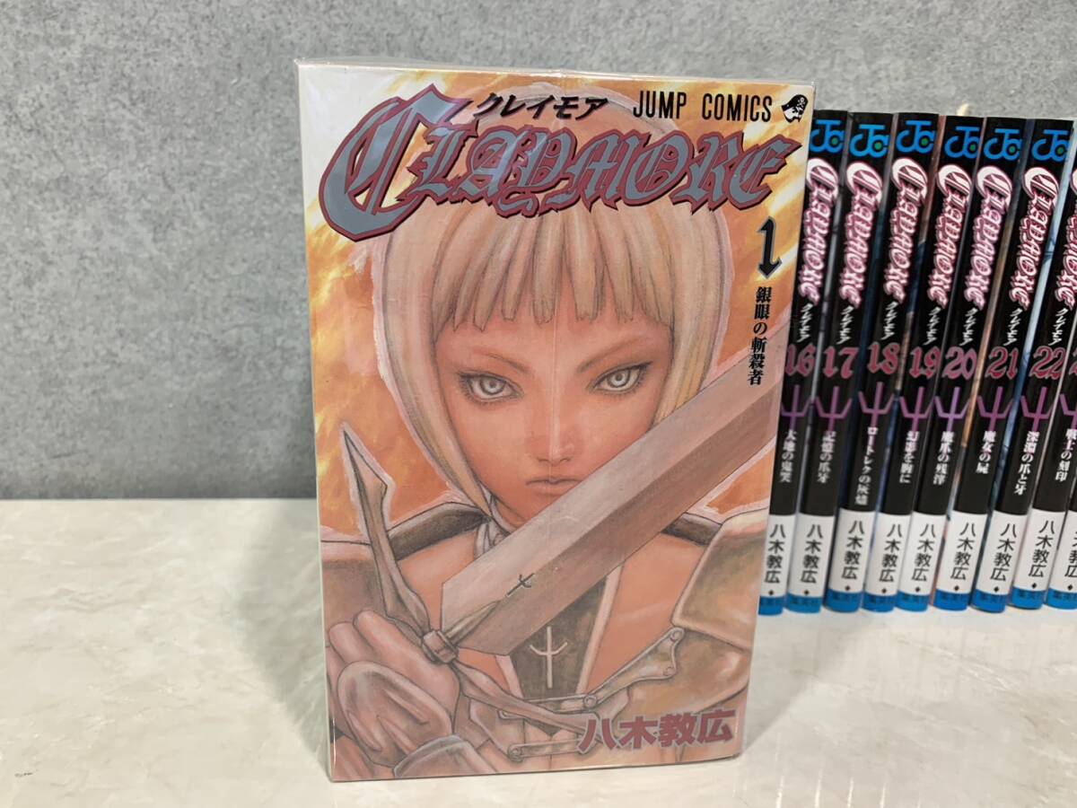 【目立った傷や汚れなし】1円～ 未開封 帯付き含む CLAYMORE クレイモア 全1～27巻 完結セット 八木教広 ＋ その他おまけの落札