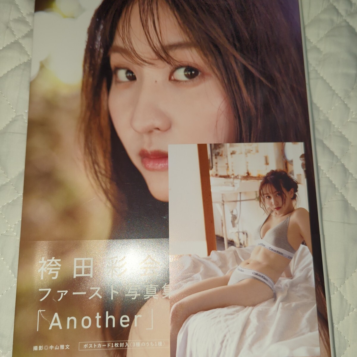 直筆サイン本 袴田彩会 ファースト写真集 『 Another 』 特典付き