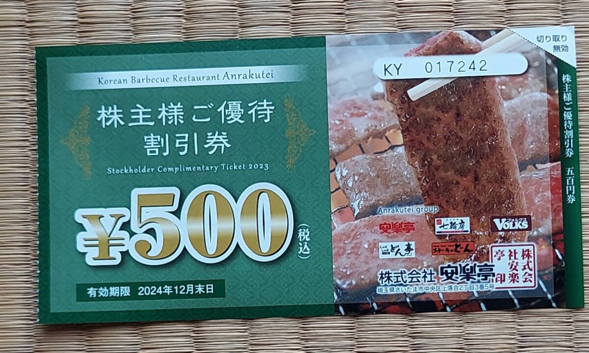 安楽亭株主優待券 13,000円分 + 20%割引券6枚 安楽亭株主 安楽亭株主優待券 13,000円分 + 20%割引券6枚 安楽亭株主