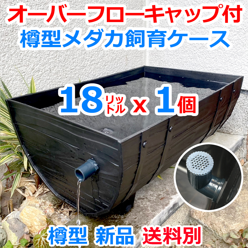 オーバーフロー部品 樹脂キャップ付【40セット】メダカ飼育