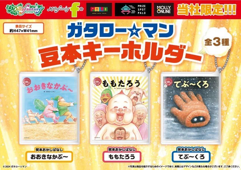 新品】直筆イラストカード付き「ももたろう」（漫☆画太郎 / ガタロー
