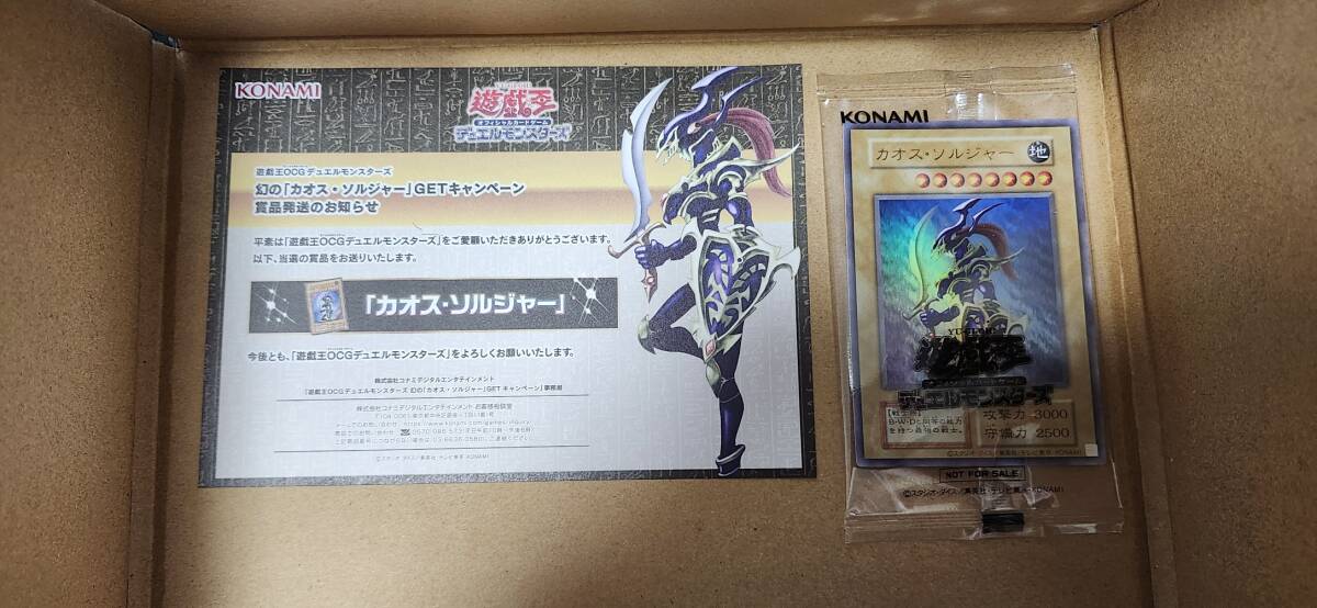 遊戯王 幻のカオス・ソルジャー ウルトラレア 未開封 遊戯王 幻の