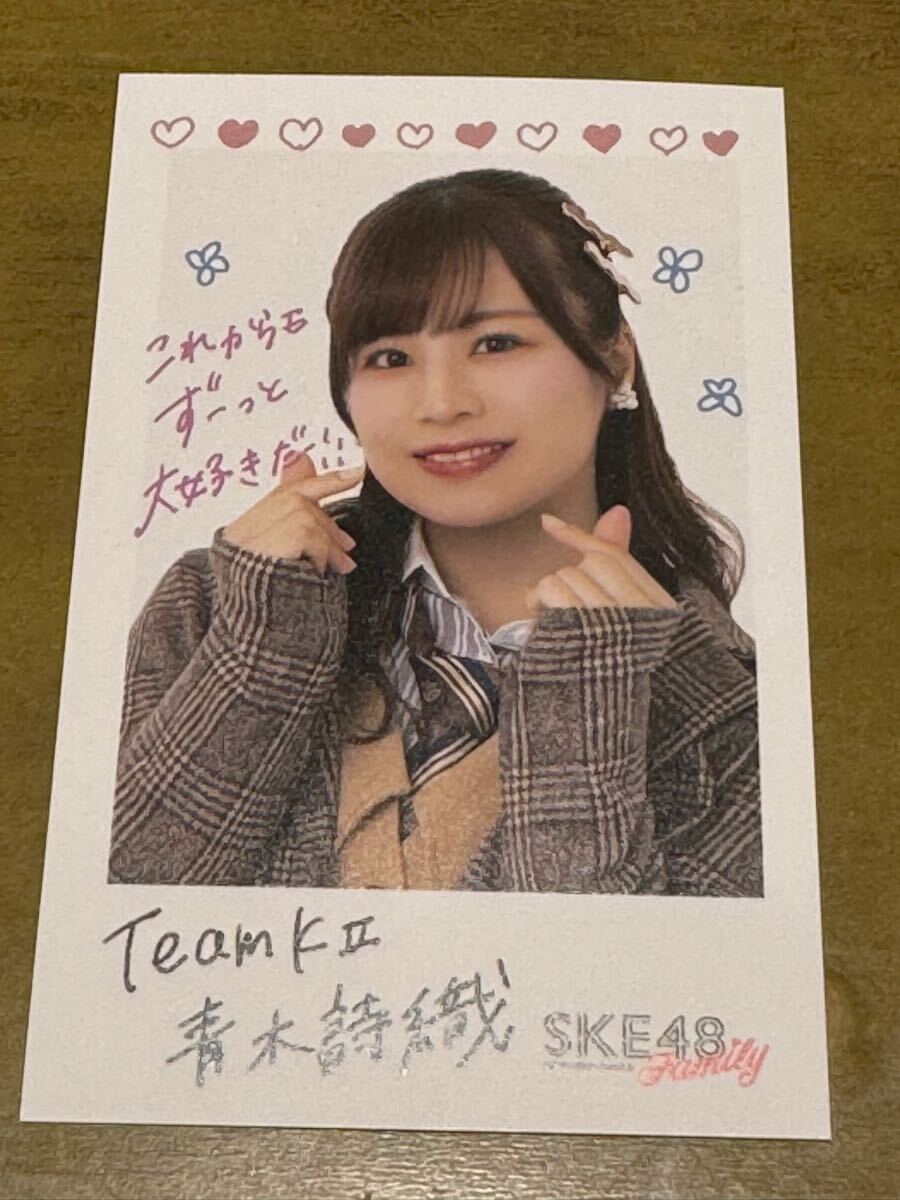 青木詩織 SKE48 抽選プレゼント直筆サインチェキ