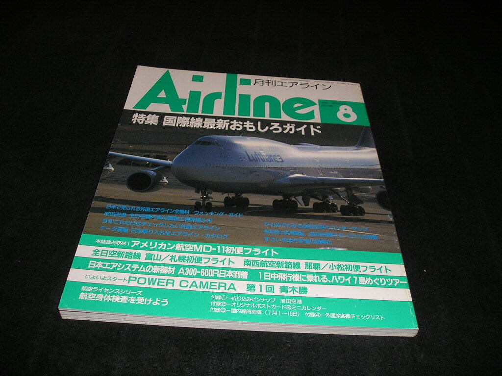 世界のスチュワーデス カタログ JAL/日本航空/エアライン/CA/専門誌