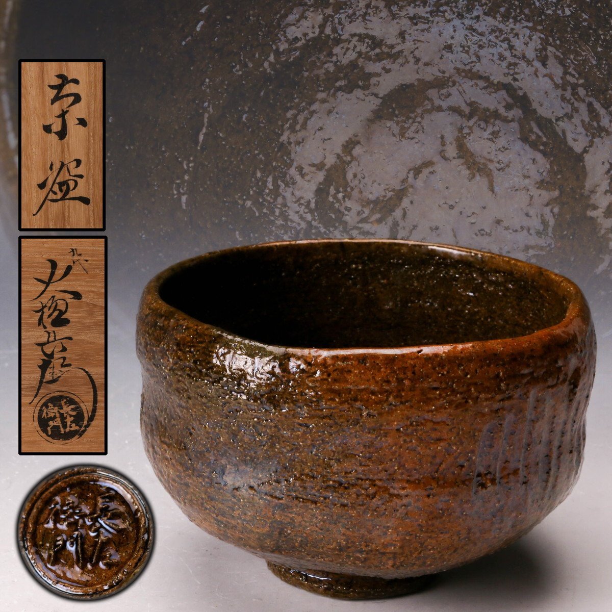 村瀬一郎 志野 抹茶茶碗 【公式通販】