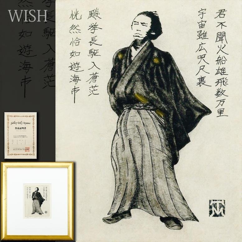 黒澤明　銅版画　「影武者・武田信玄」 黒澤 明】Akira Kurosawa 影武者 武田信玄 16/125 銅版画 サイン