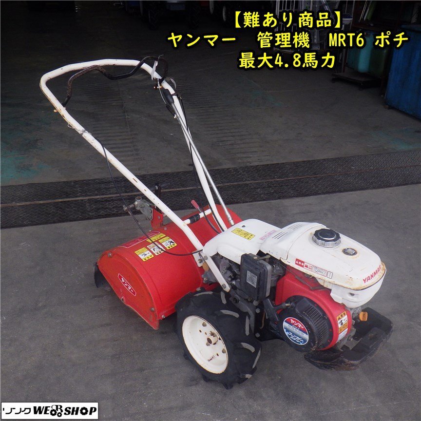 耕運機 管理機 家庭菜園 ネギ OREC 最大6馬力（中古】宮崎