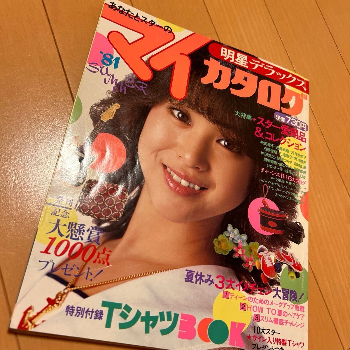 大学生協 割引 松田聖子 明星デラックス あなたとスターのマイカタログ その他