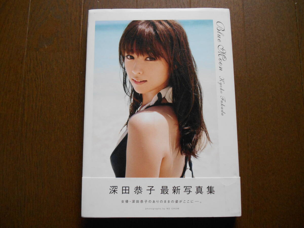 写真集 帯付 濃く 初版 深田恭子 「Blue Moon」 2012年12月10日
