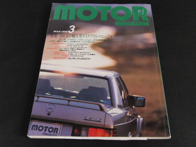 送料込300円】 ザ・ビッグMAGAZINE 1989年3月号 表紙 前原祐子の落札