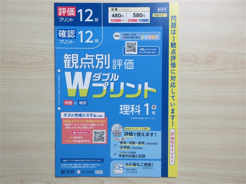 2025年度Wプリント理科2年 東京書籍版ダブルプリント 教師用