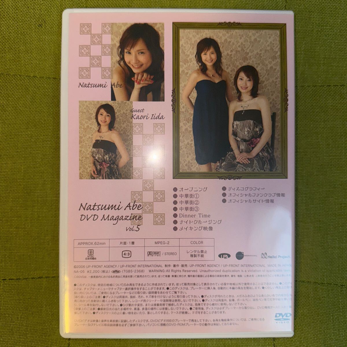 【新品】DVDマガジンvol.4　安倍なつみ 新品】DVDマガジンvol.4 安倍なつみ