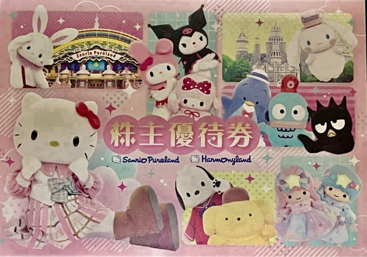 サンリオピューロランド優待券 （限定安値】サンリオ