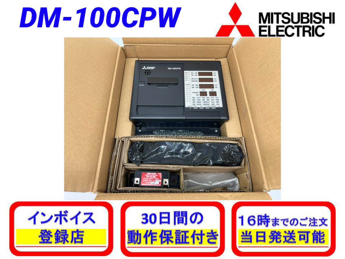 DM-100CPW デマンド制御監視装置 未使用品