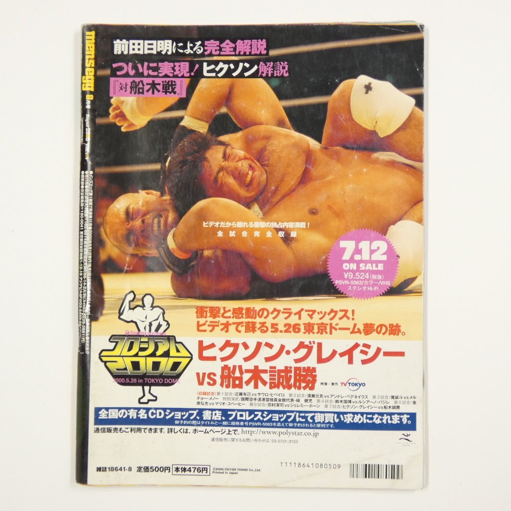 Men's egg 2000 5月 vol.8 当時物 メンズ エッグ Men's egg 2000 5月