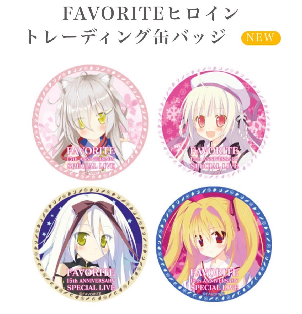 FAVORITE 15thANNIVERSARY VocalCollection