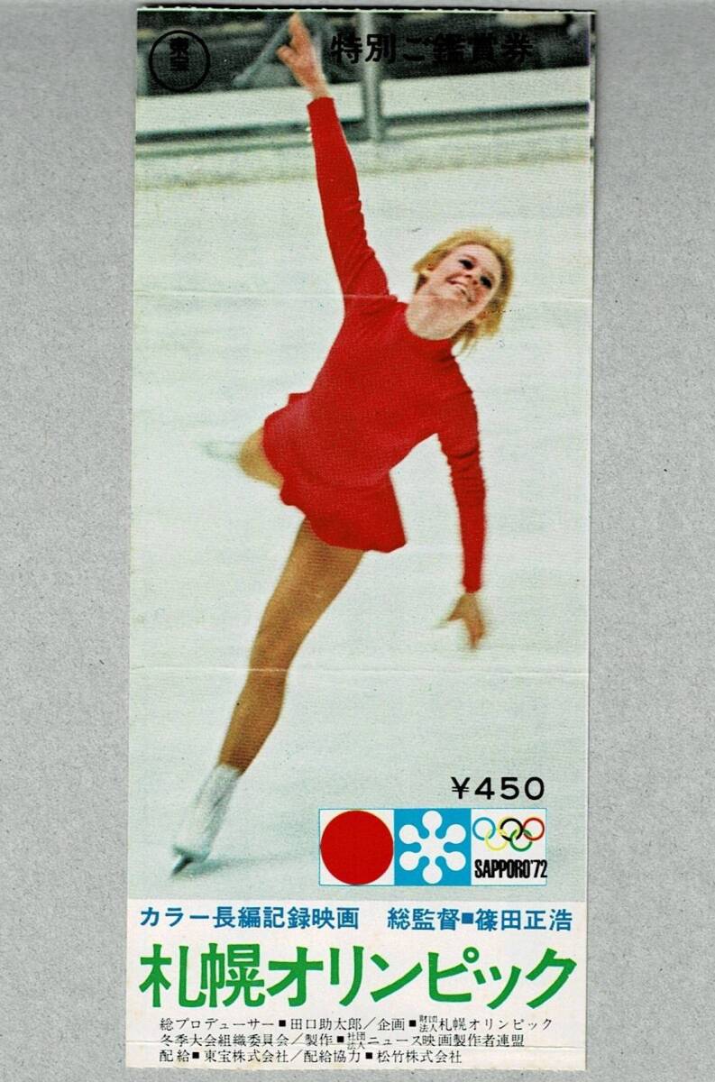 中古】【札幌オリンピック】ジャネット・リン サイン付スチル 写真の