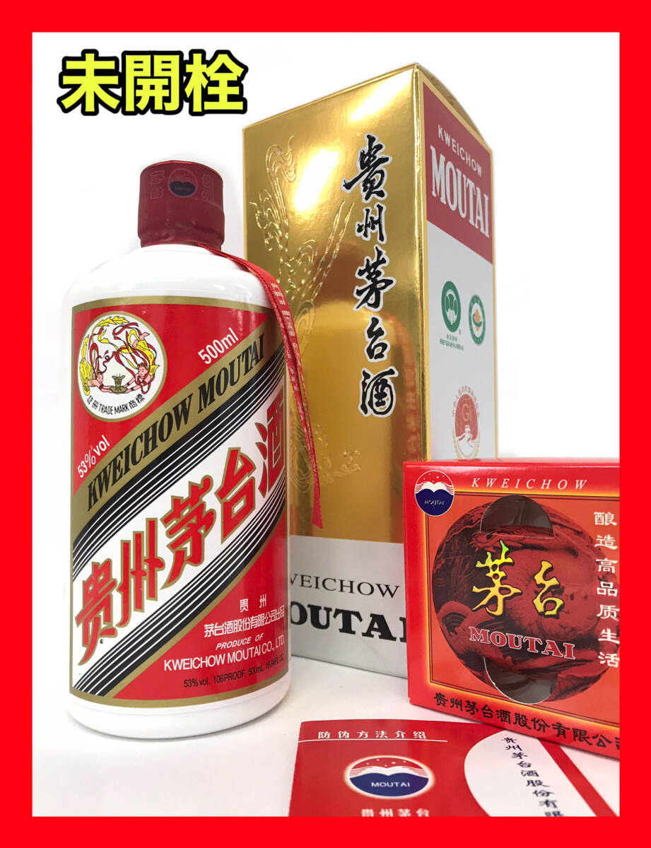 貴州 茅台酒 2011 箱 グラス付き 500ml 未開封 美品