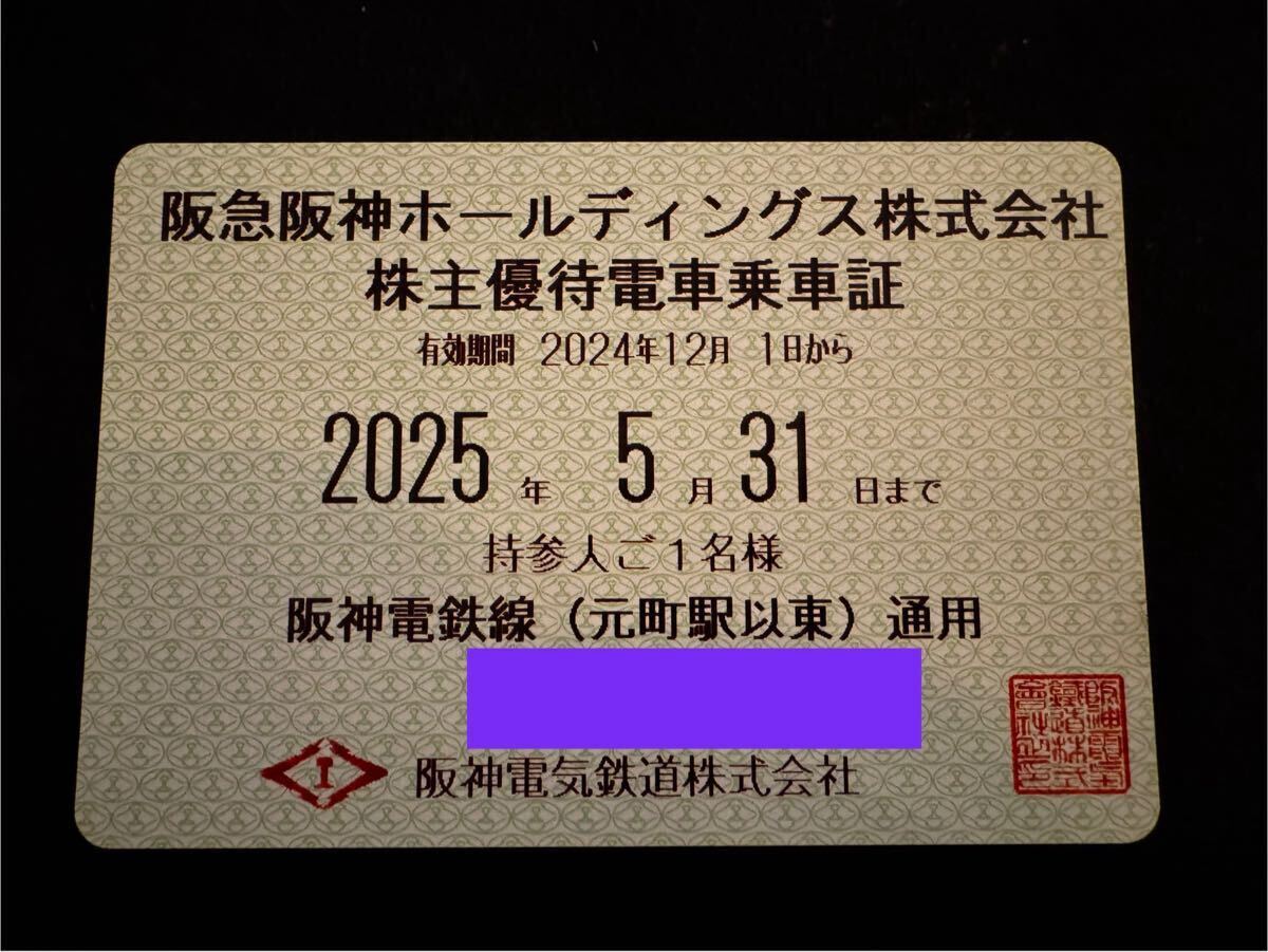阪急電鉄 株主優待乗車証 6ヶ月定期タイプ