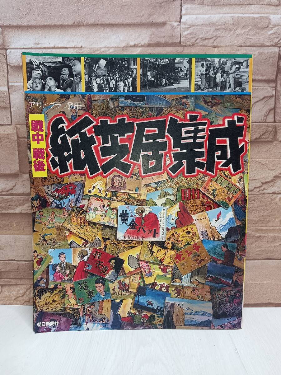 アサヒグラフ 別冊 小磯良平 大型本（アサヒグラフ」別冊 美術