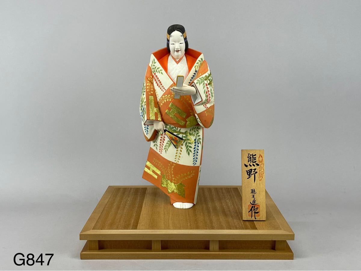 中村衍涯 作 大黒天像 共箱有 無形文化財保持者 博多人形 達磨大師「喝」　無形文化財　博多人形　中村衍涯作