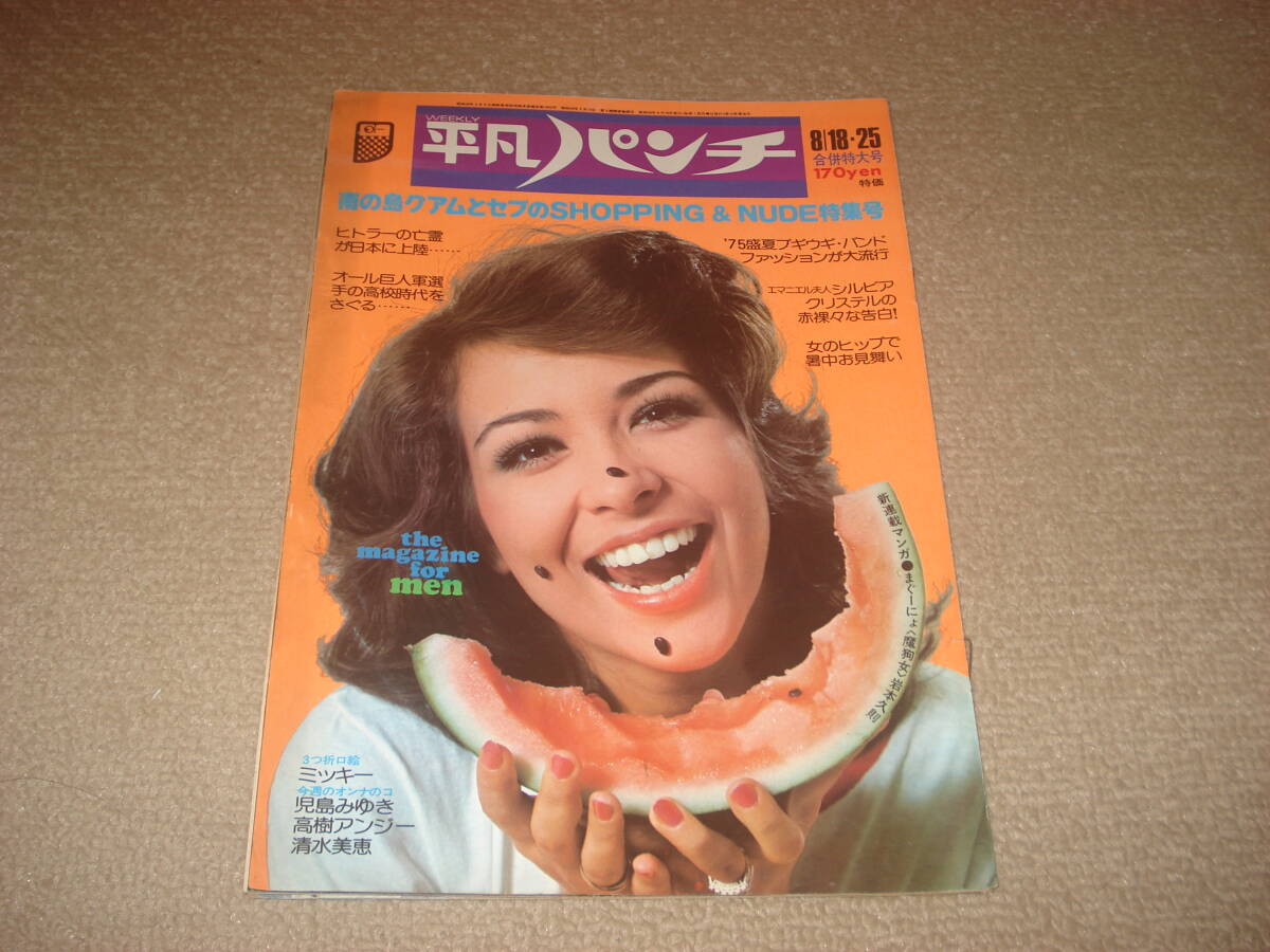 平凡クリスマスヒット大全集1975年 平凡クリスマスヒット大全集1975年 平凡クリスマスヒット大全集