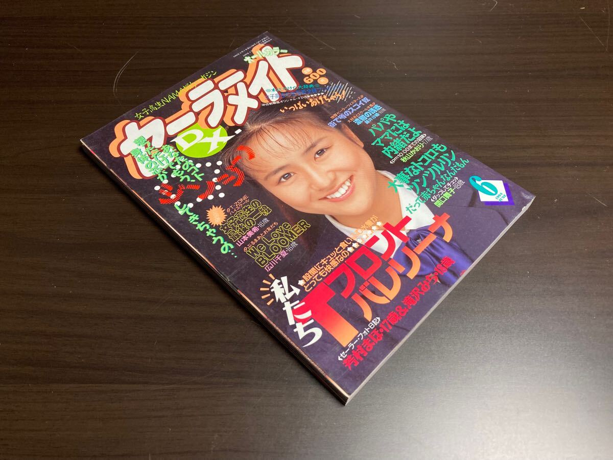 やや傷や汚れあり】雑誌 セーラーメイトDX 【12】 1994年6月号 東京