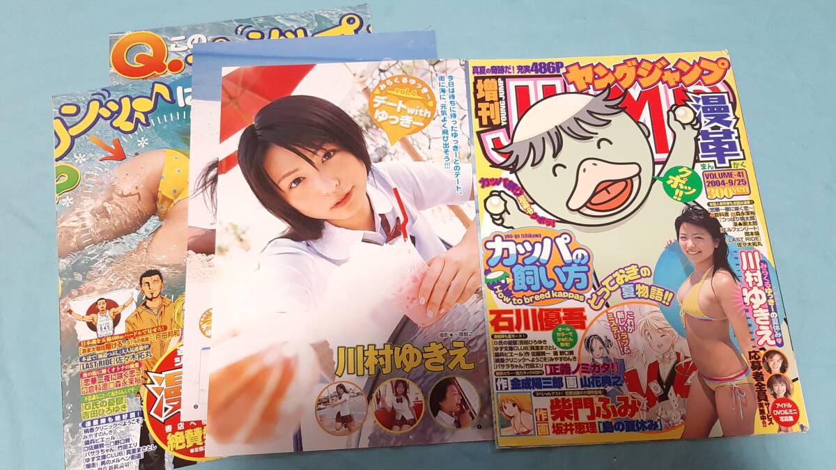 送料無料 レア 新垣結衣 ガッキー「ヤングジャンプ 2004年10/28 46号