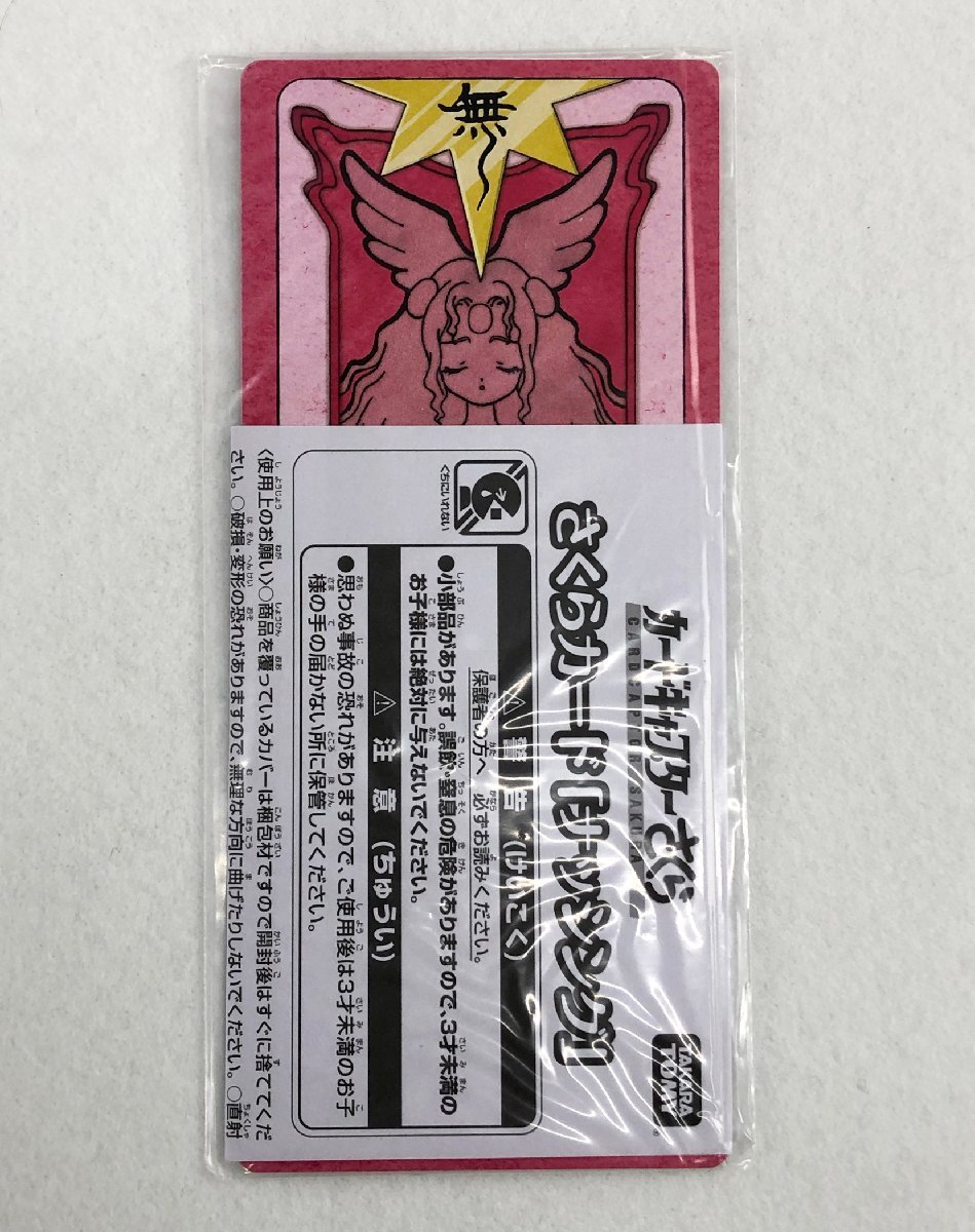 タカラトミー　カードキャプターさくら　さくらカード　ナッシング　非売品 カードキャプターさくら 非売品 ナッシングの通販 by 's shop