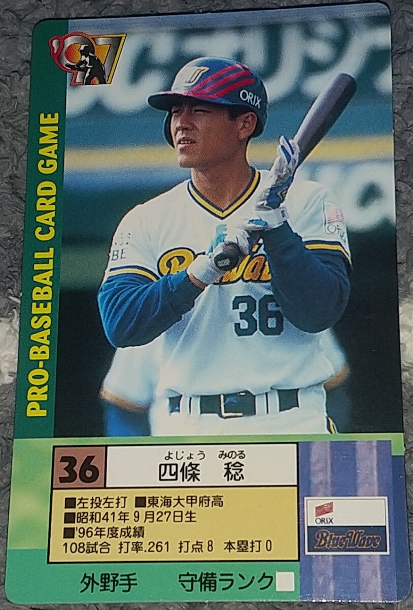 タカラプロ野球カードゲーム オリックスブルーウェーブ1997年度版 Yahoo!オークション - タカラ プロ野球カードゲーム 1997 星野